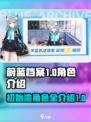 蔚蓝档案初始池都有谁介绍