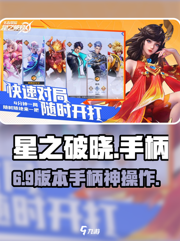 🎮星之破晓手柄秒连神操作！截图1