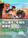 登山赛车2赛车排名介绍介绍