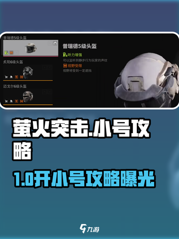 🔥萤火突击开小号攻略！🎮截图1