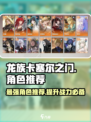 龙族卡塞尔之门哪个角色厉害介绍