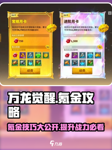 万龙觉醒🔥超值氪金技巧分享，轻松称霸游戏！截图1