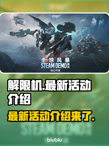 解限机活动🔥《原神》玩家必看！⚡截图1