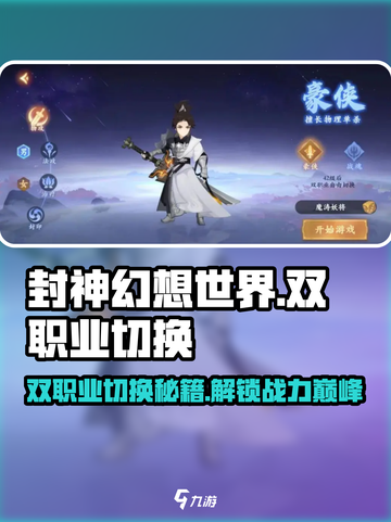 封神幻想世界双职业切换怎么解锁介绍截图1