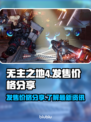 无主之地4🎉发售价格曝光，真香警告！