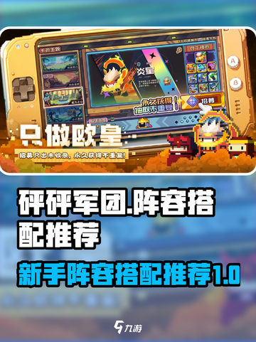 砰砰军团怎么搭配阵容介绍截图1