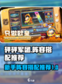 砰砰军团怎么搭配阵容介绍