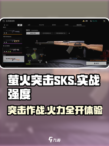 萤火突击SKS怎么样介绍截图1