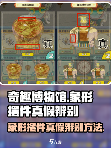 奇趣博物馆象形摆件如何辨别真假介绍截图1