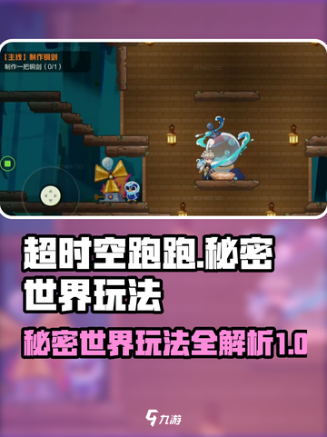 超时空跑跑秘密世界怎么玩介绍截图1