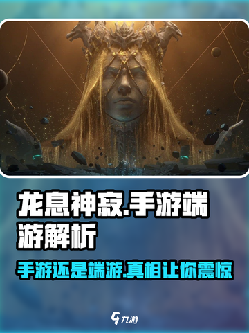 龙息神寂是手游吗介绍截图1