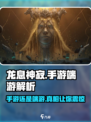 龙息神寂是手游吗介绍