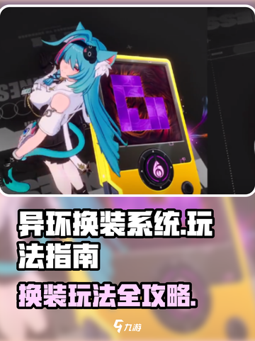 异环换装系统怎么玩介绍截图1
