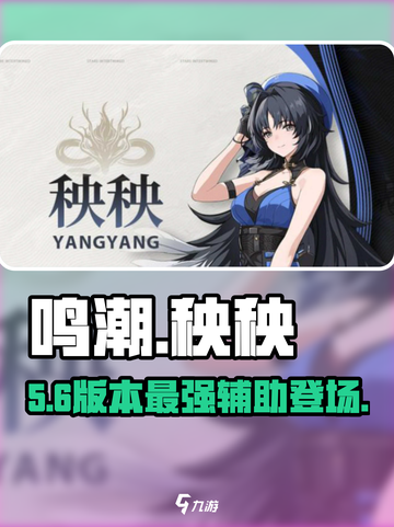 鸣潮秧秧声骸神搭配💥截图1