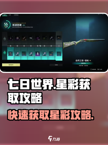七日世界💥星彩获取攻略分享🎉截图1