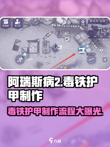 🔥阿瑞斯病2毒铁护甲制作流程大公开！💎截图1