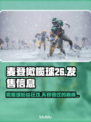 麦登橄榄球26🔥发售平台&价格大曝光！🎮🎉