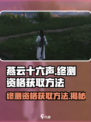 燕云十六声🔥终测资格申请方法大公开！🎮