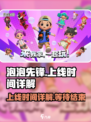 泡泡先锋上线时间🔥超全详解来啦！🎮