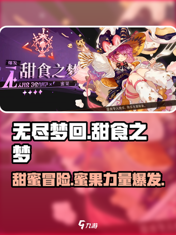 无尽梦回甜食之梦怎么样介绍截图1
