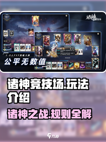 诸神⚡竞技场：玩法规则全揭秘！🔥截图1