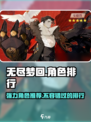 无尽梦回角色排行介绍