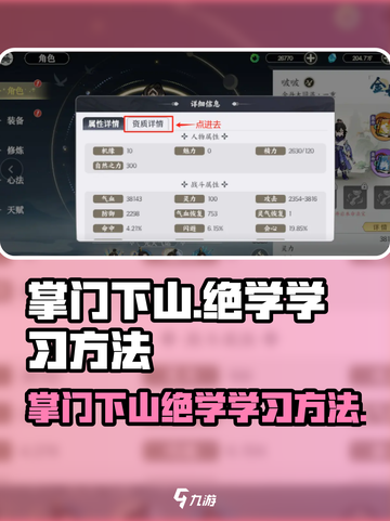掌门下山绝学如何学习介绍截图1