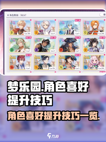 欢迎来到梦乐园角色喜好如何提升介绍截图1