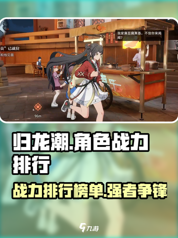 归龙潮🔥战力排行榜：角色强度大揭秘！截图1