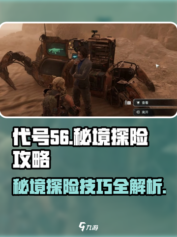 代号56秘境攻略沙坑怎么过介绍截图1