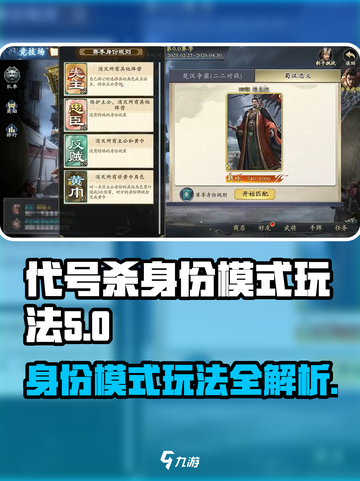 代号杀🔥身份模式玩法大揭秘！新手必看⚡截图1