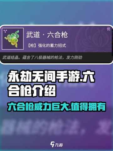 永劫无间手游六合枪🔥超强武器全面解析！截图1