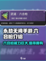 永劫无间手游六合枪🔥超强武器全面解析！