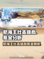 航海王壮志雄心氪金吗介绍