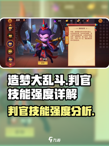 造梦大乱斗🔥判官技能超详细解析来啦！截图1