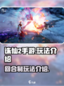 诛仙2手游是回合制吗介绍