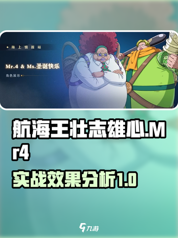 航海王壮志雄心Mr4怎么样介绍截图1