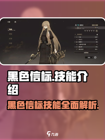 黑色信标技能介绍介绍截图1