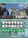 奥特曼传奇英雄2🔥雷吉内德达达专用机器人超强解析！ Gameplay⚡