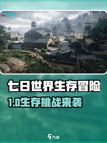 《七日世界》单机模式大揭秘🎮截图1