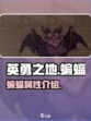 英勇之地🔥蝙蝠全面解析，手游玩家必看！