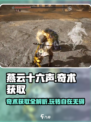 燕云十六声⚡自在无碍奇术获取方法大曝光！游戏玩家必看🔥