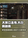 大侠立志传大白鹅剧情怎么触发介绍
