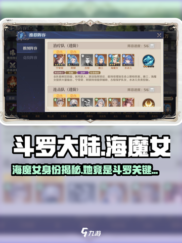 斗罗大陆逆转时空海魔女是谁介绍截图1