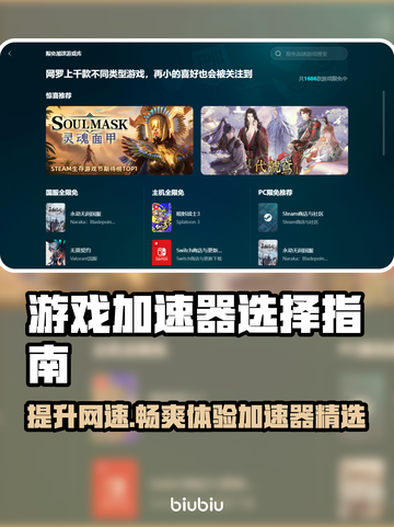 游戏加速器推荐🔥下载链接分享🎉截图1