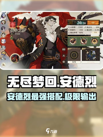 无尽梦回 │ 安德烈搭配回响最强攻略🔥截图1