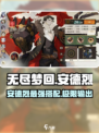无尽梦回 │ 安德烈搭配回响最强攻略🔥