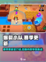 爆裂小队🔥全赛季介绍与更新时间大曝光！