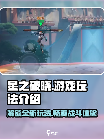 星之破晓🔥超好玩！游戏玩法全介绍✨截图1