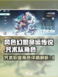 风色幻想命运传说咒术队角色介绍